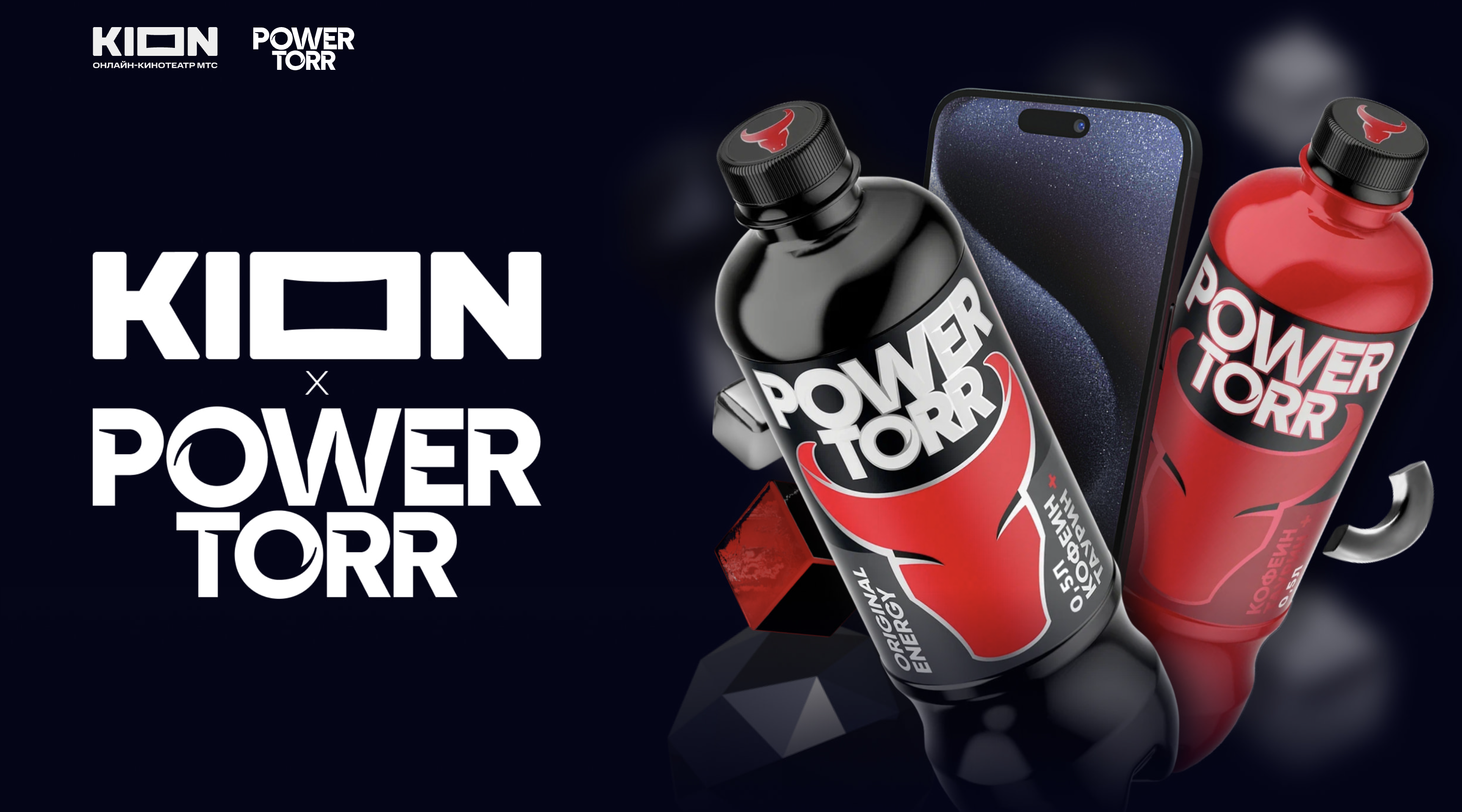 Промо-кампания KION и энергетика Power Torr — промокод под крышкой и подписка KION